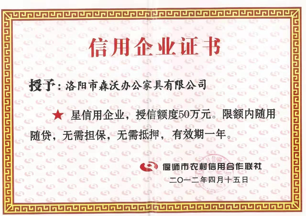 信用企业证书