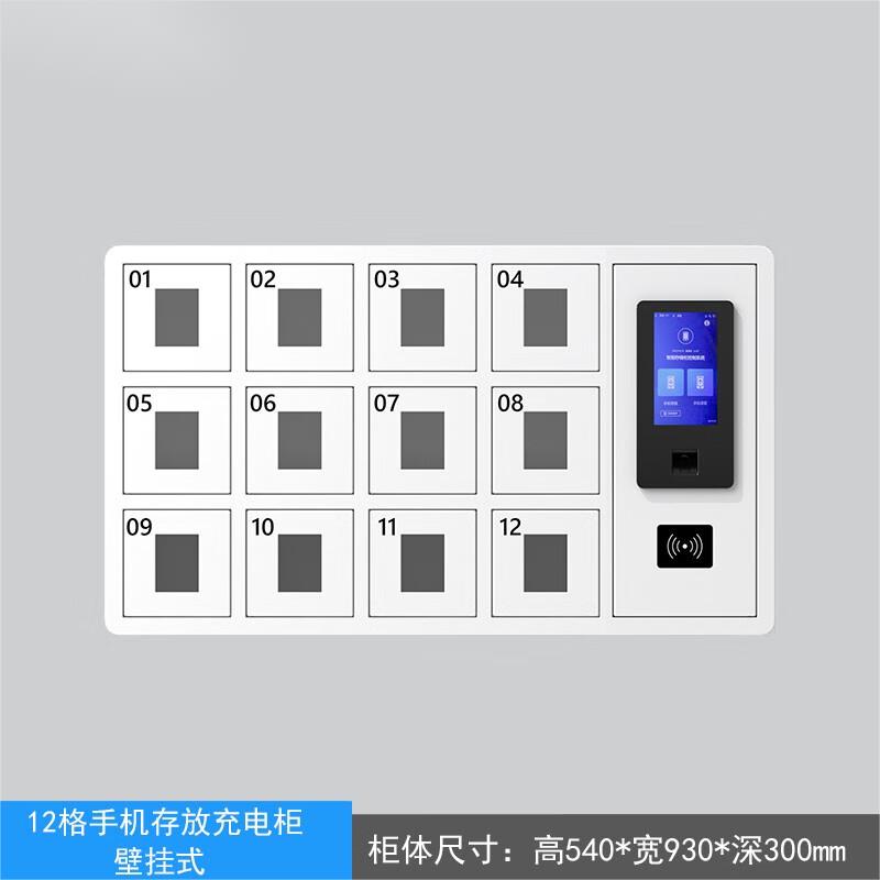 智能手机充电管理柜