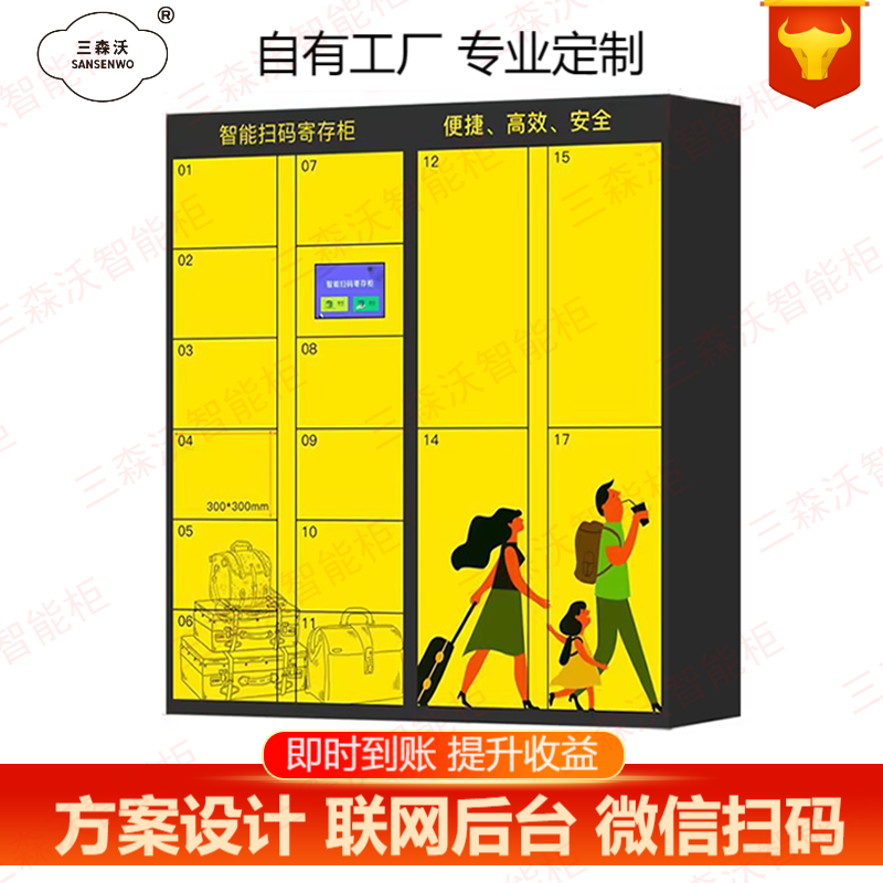 景区扫码收费行李寄存柜