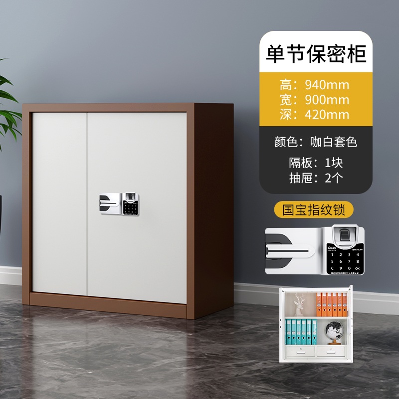 三森沃咖白色国保指纹密码锁单节保密柜