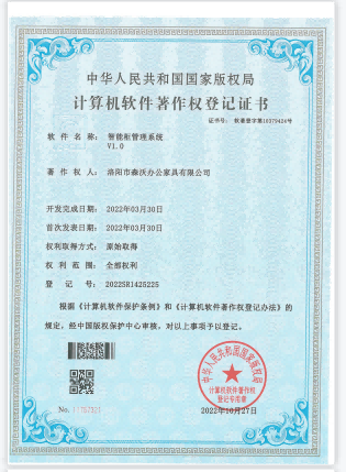 智能柜管理系统软著