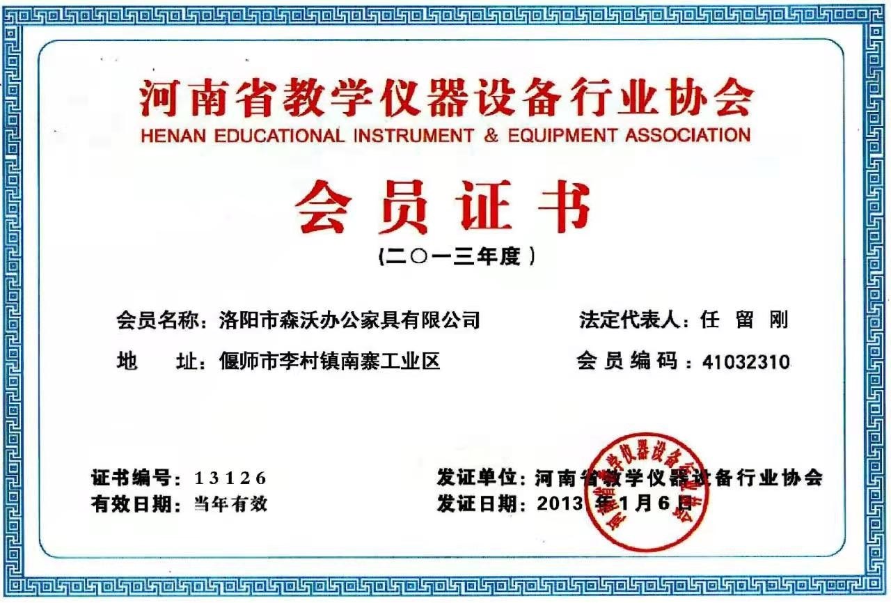 教学仪器会员单位证书
