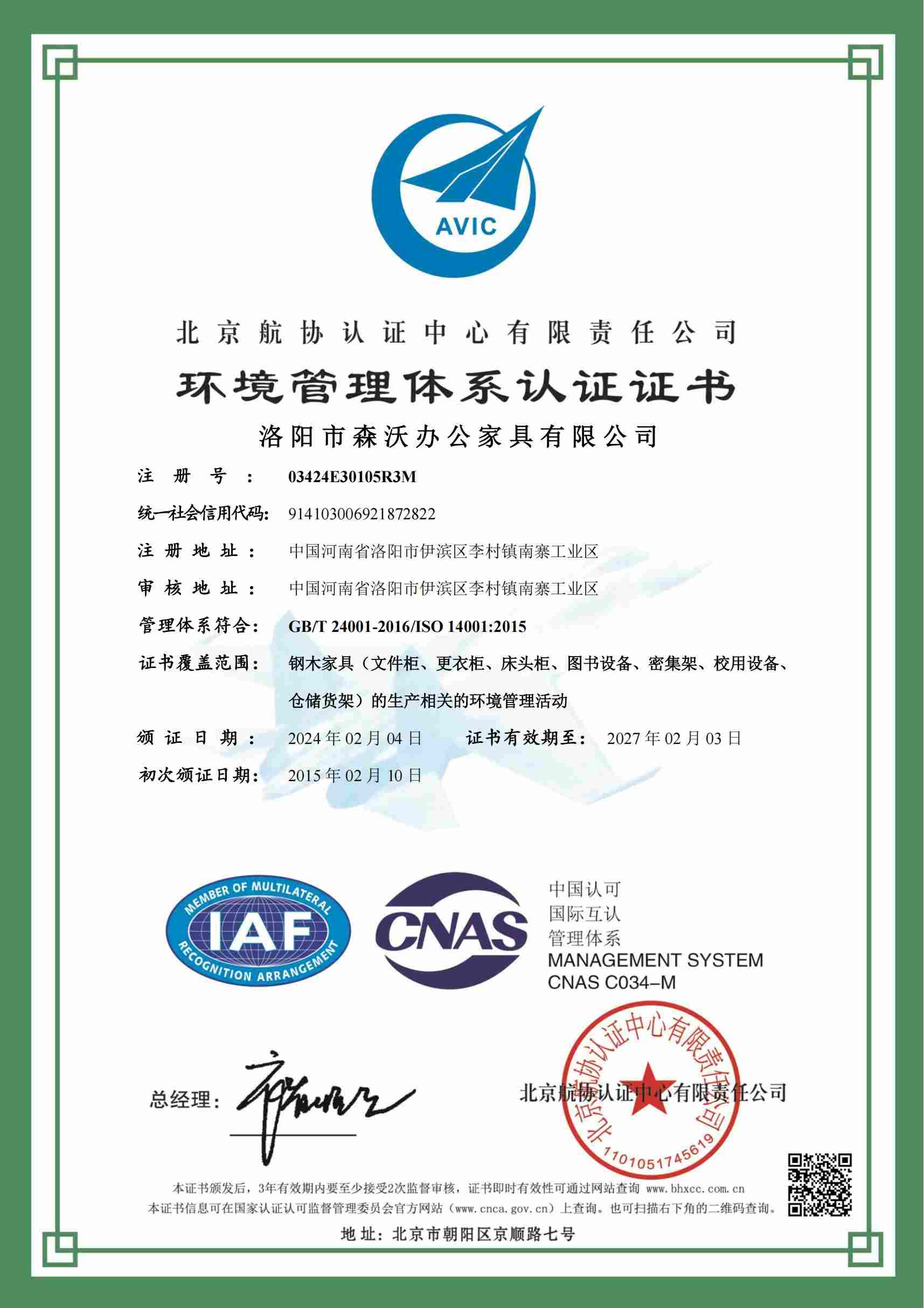 环境管理体系证书