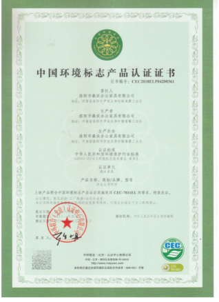 中国环境标志产品（CEC认证）