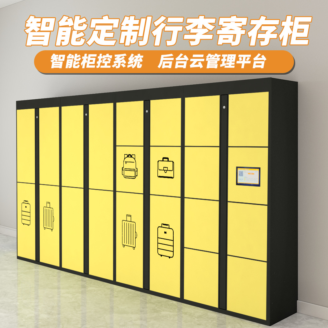 地铁站行李寄存柜