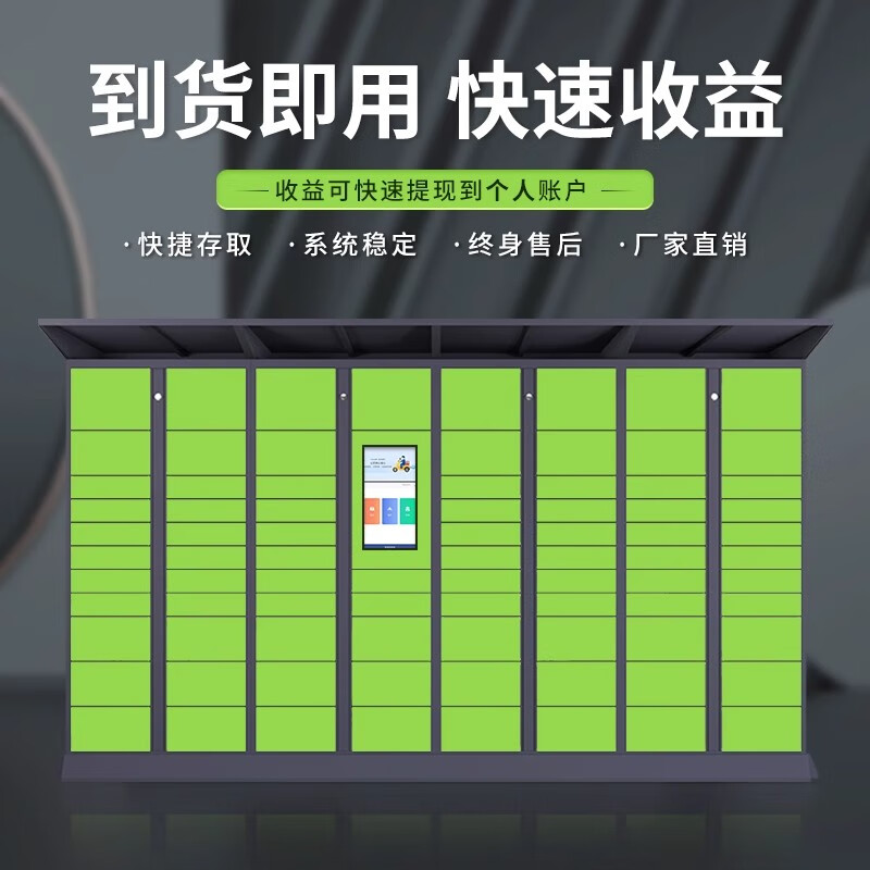 三森沃驿站版快递柜支持各种系统