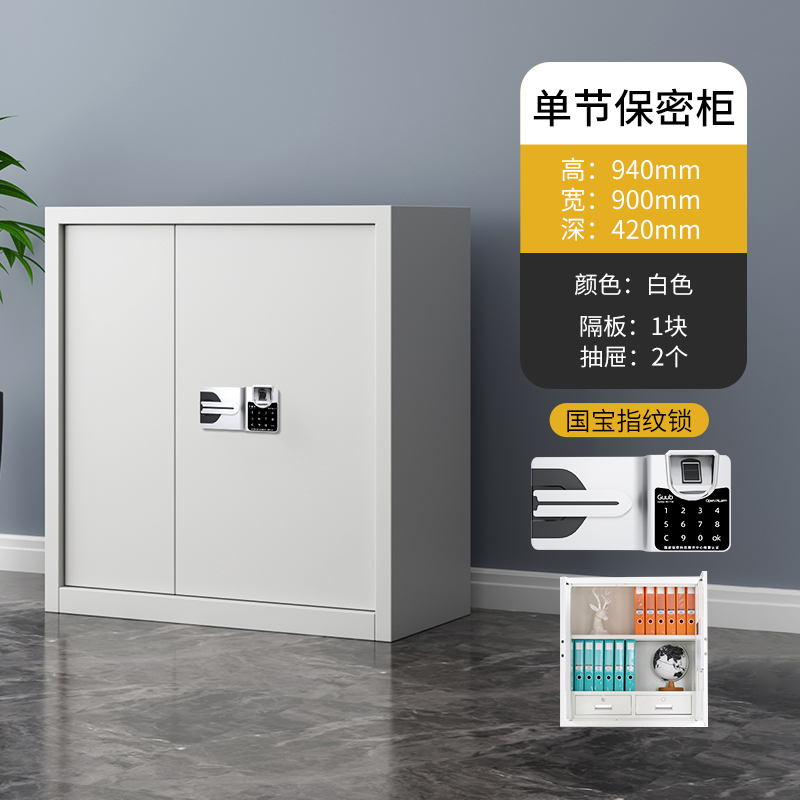 三森沃国保指纹锁单节保密柜