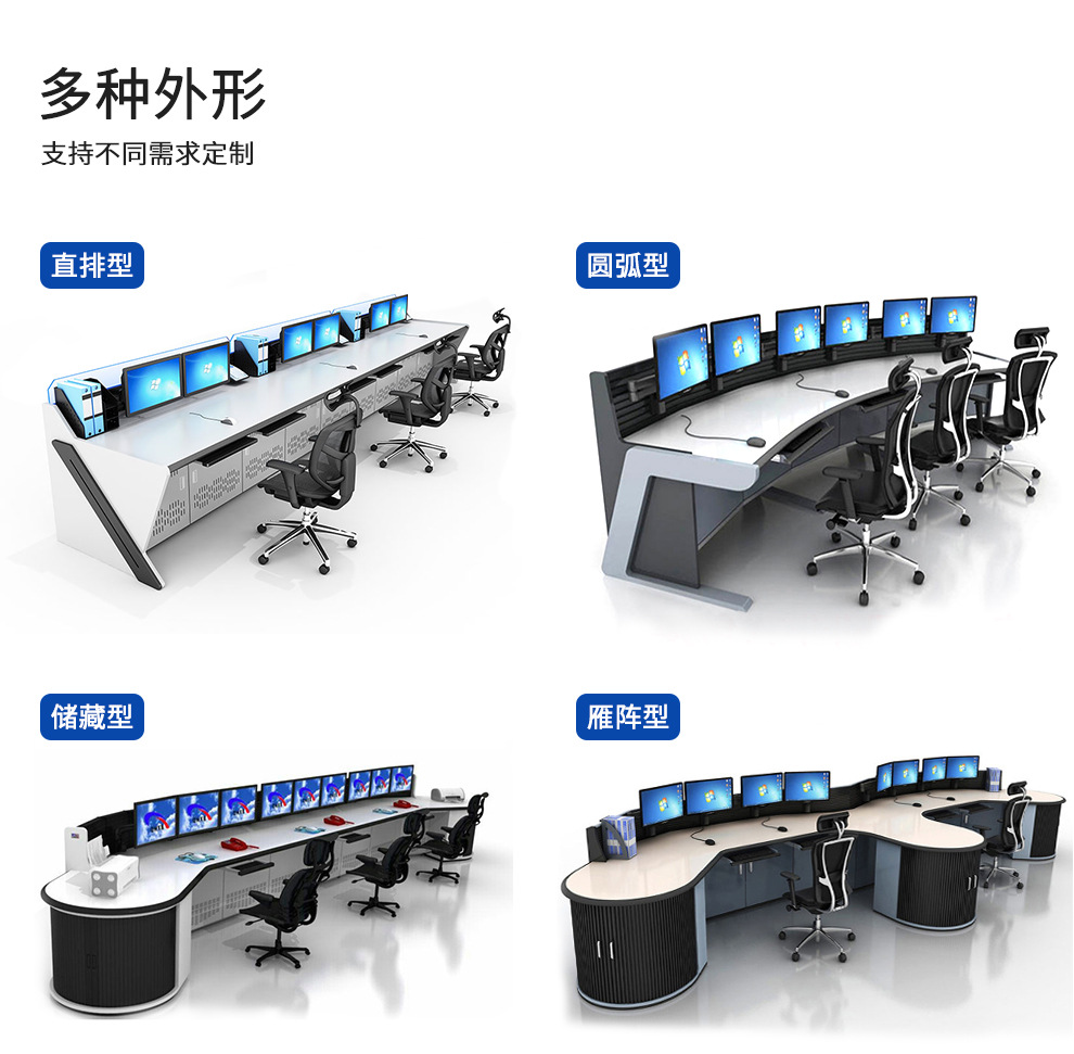 监控操作台异型定制