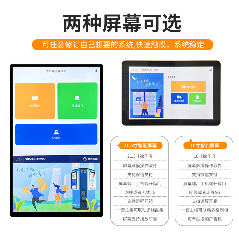 智能柜屏幕